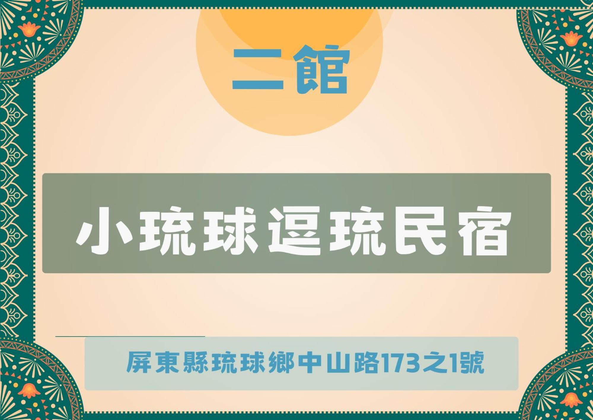 小琉球雲朵home民宿 包棟推薦 Δωμάτιο φωτογραφία